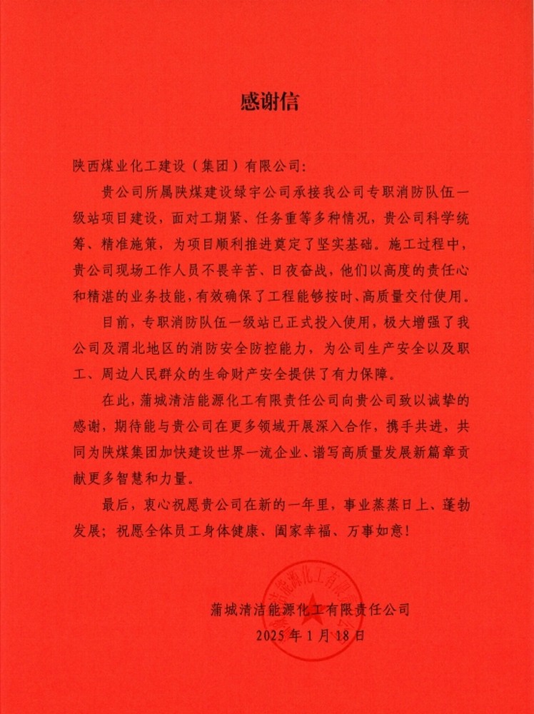 陜煤建設綠宇公司：喜報！以卓越品質(zhì)收獲業(yè)主誠摯感謝