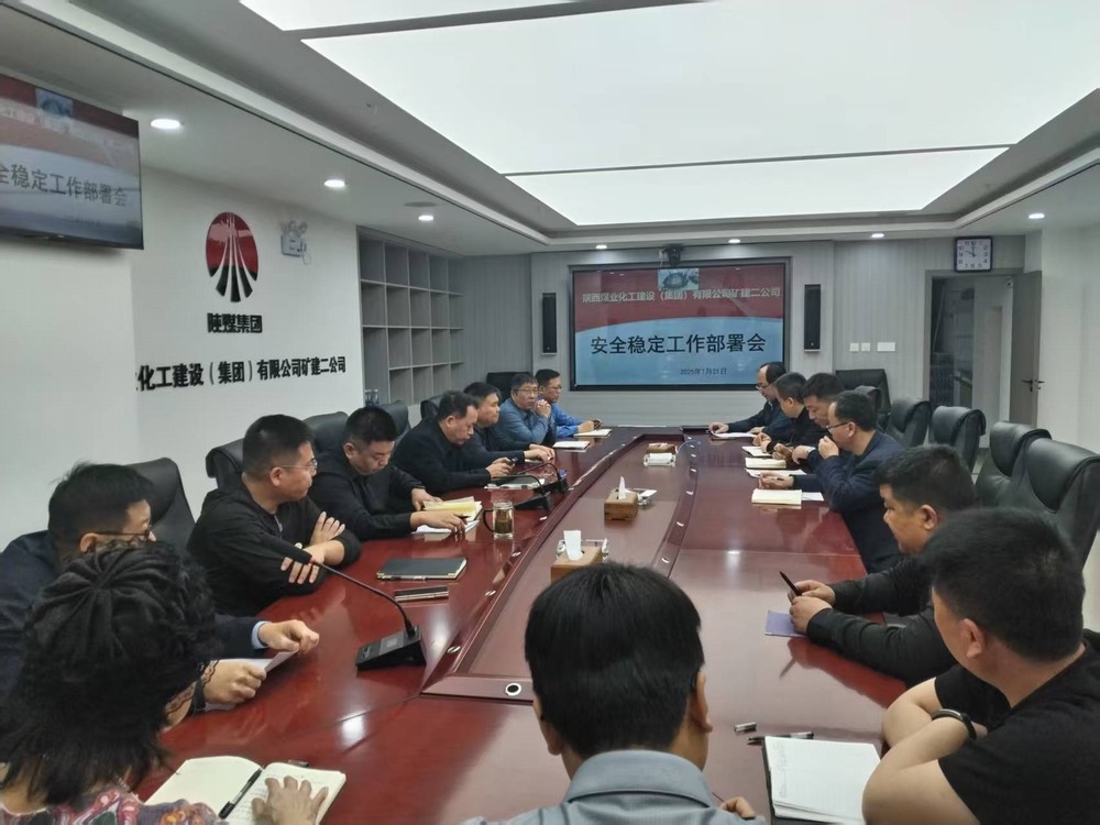 陜煤建設(shè)礦建二公司:多措并舉，全力做好節(jié)前信訪(fǎng)維穩(wěn)工作