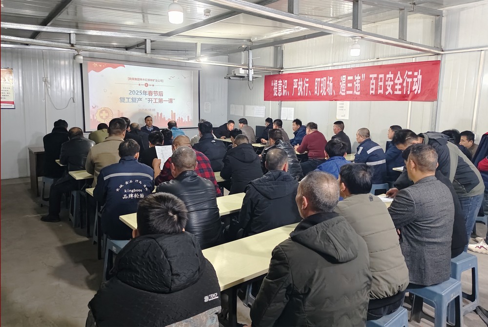 陜煤建設(shè)礦建三公司：開(kāi)局爭(zhēng)先，擂響春日戰(zhàn)鼓