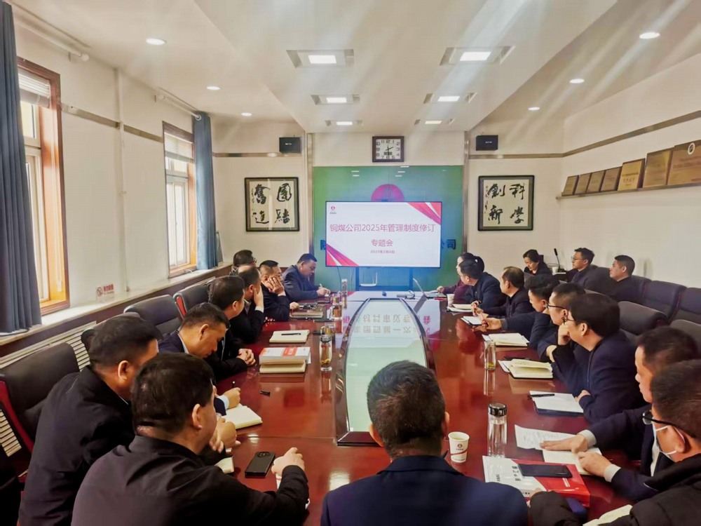 陜煤建設(shè)銅煤公司：開(kāi)新局謀新篇  奮戰(zhàn)新年新征程