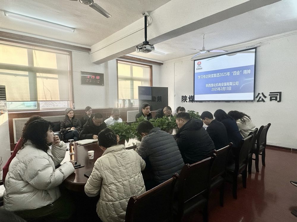 陜煤建設(shè)機電安裝公司：復(fù)工復(fù)產(chǎn)與學(xué)習(xí)共進(jìn)，開啟2025新征程