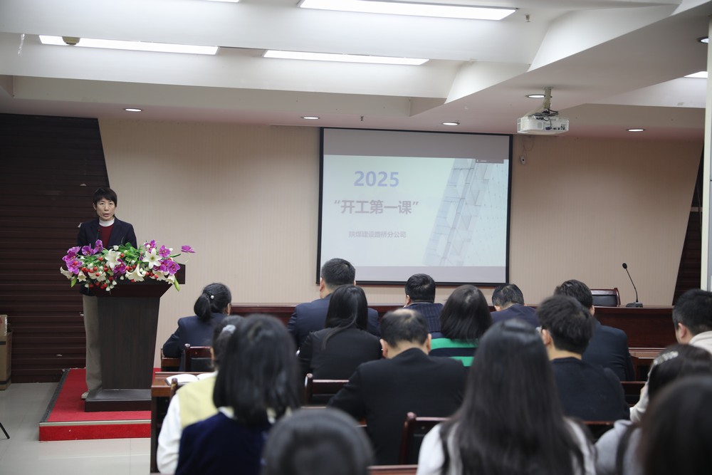 陜煤建設(shè)路橋分公司：新春啟新程，奮進(jìn)正當(dāng)時