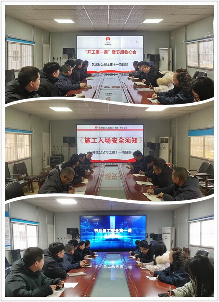 陜煤建設(shè)韓城分公司土建十一項目部：辭舊歲蓄勢待發(fā)，迎新春復(fù)工起航