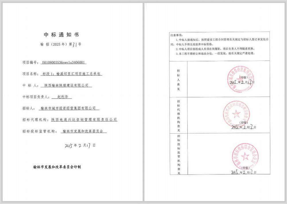 陜煤建設(shè)榆林公司：新年首戰(zhàn)創(chuàng)佳績，項(xiàng)目承攬傳喜訊！