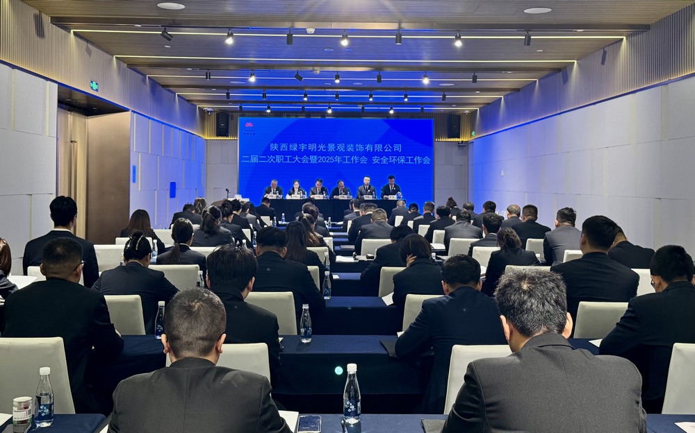 陜煤建設(shè)綠宇公司：召開二屆二次職工大會暨2025年工作會、安全環(huán)保工作會