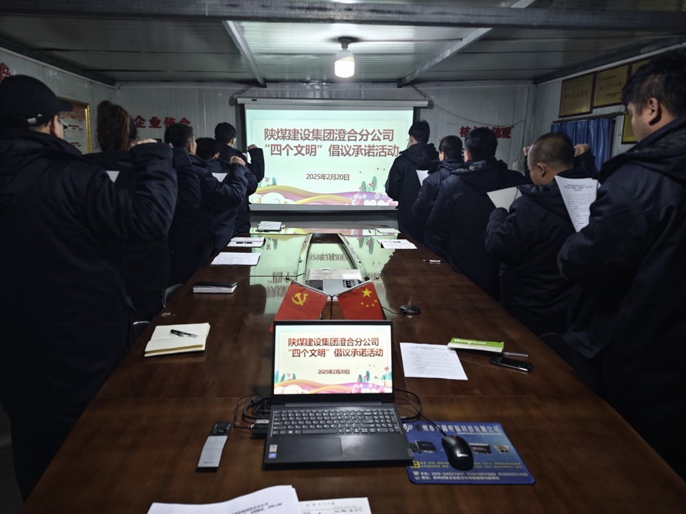 陜煤建設(shè)澄合分公司啟動“文明四踐行，筑夢新風(fēng)尚”倡議承諾活動