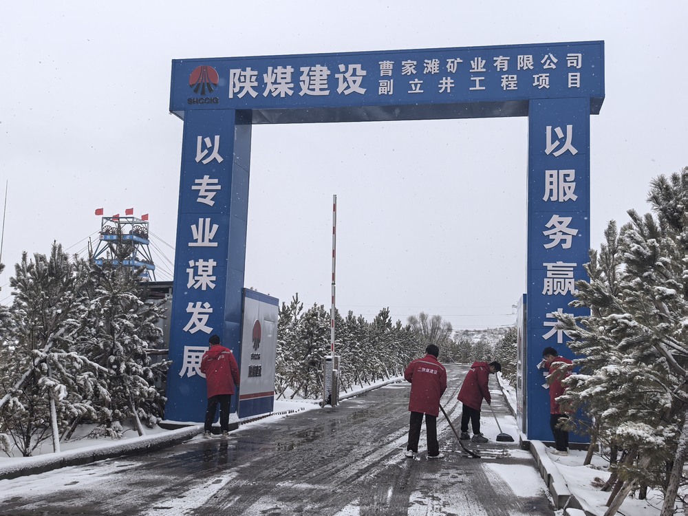 陜煤建設礦建二公司：青力護航安全線 雷鋒精神潤初心