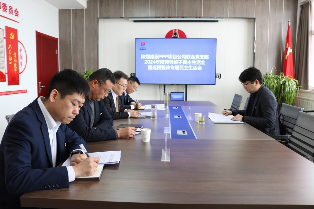 川耀公司召開2024年度領(lǐng)導(dǎo)班子民主生活會 暨巡視整改專題民主生活會