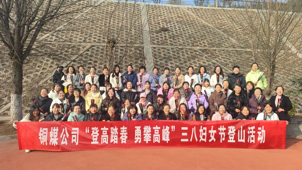 陜煤建設銅煤公司開展“巾幗綻芳華?奮進新時代” 迎三八婦女節(jié)系列活動