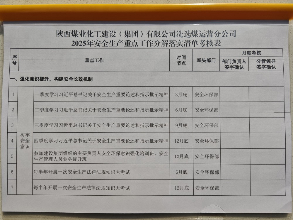 陜煤建設(shè)洗選煤運營公司：抓準(zhǔn)重點節(jié)點，守好全年“安全門”
