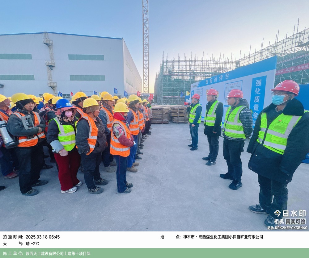 陜煤建設(shè)天工公司土建第十項目部：安全賦能，小保當(dāng)項目建設(shè)跑出“加速度”