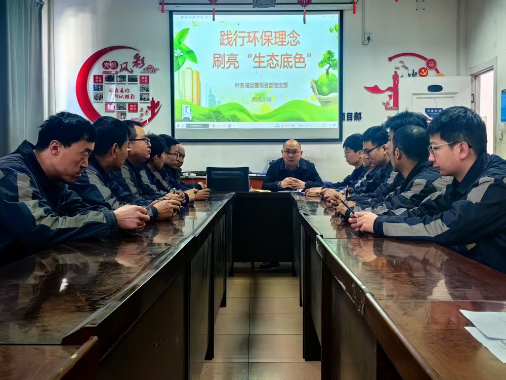 陜煤建設(shè)洗選煤運營公司檸條塔運營項目部：開展“踐行環(huán)保理念，刷亮生態(tài)底色”主題黨日活動
