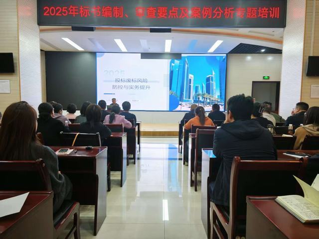 陜煤建設(shè)舉辦2025年標書編制、審查要點及案列分析專題培訓(xùn)