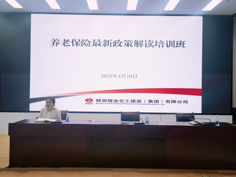 陜煤建設(shè)舉辦養(yǎng)老保險最新政策解讀培訓(xùn)班
