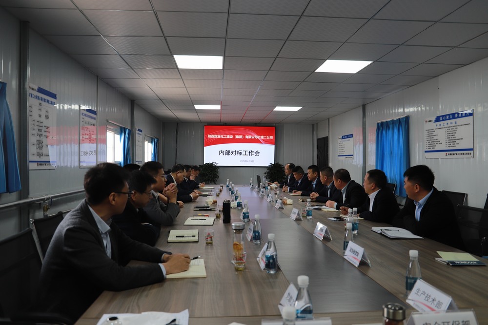 陜煤建設(shè)礦建二公司：內(nèi)外對標，驅(qū)動發(fā)展進階之路