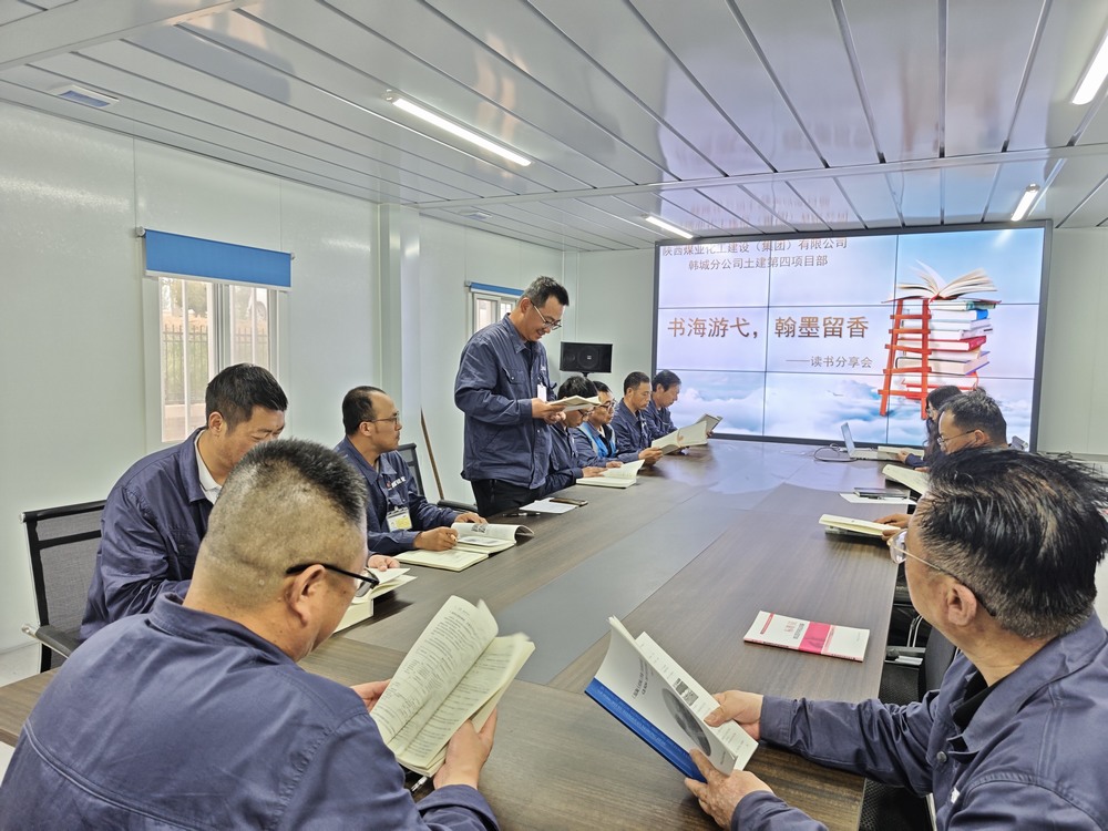 陜煤建設(shè)韓城分公司土建四項目部：閱盡千帆書作伴，書香漫卷四“閱”天