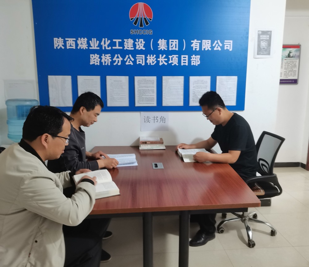 陜煤建設(shè)路橋分公司基層項(xiàng)目部開展“世界讀書日”活動(dòng)