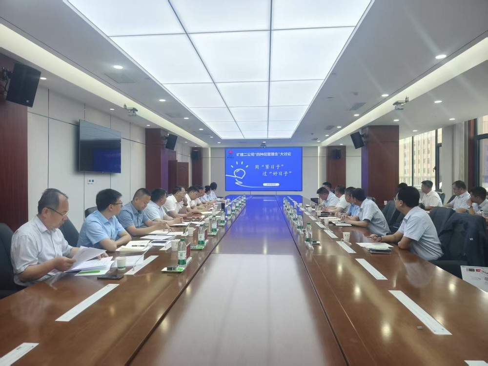 陜煤建設(shè)礦建二公司：精打細(xì)算過“緊日子”，提質(zhì)增效迎“好日子”