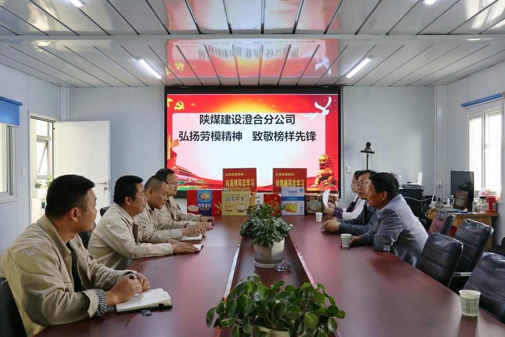 陜煤建設(shè)澄合分公司：弘揚(yáng)勞模精神 致敬榜樣力量