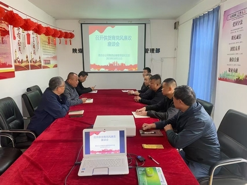 陜煤建設(shè)渭南分公司物資設(shè)備管理部：多舉措守護物資設(shè)備管理“清風(fēng)凈土”