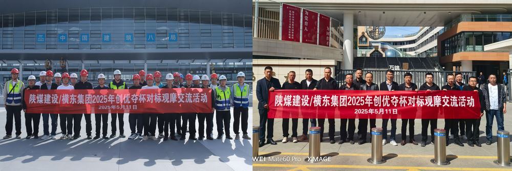 陜煤建設(shè)內(nèi)蒙古分公司開(kāi)展對(duì)標(biāo)觀摩活動(dòng)