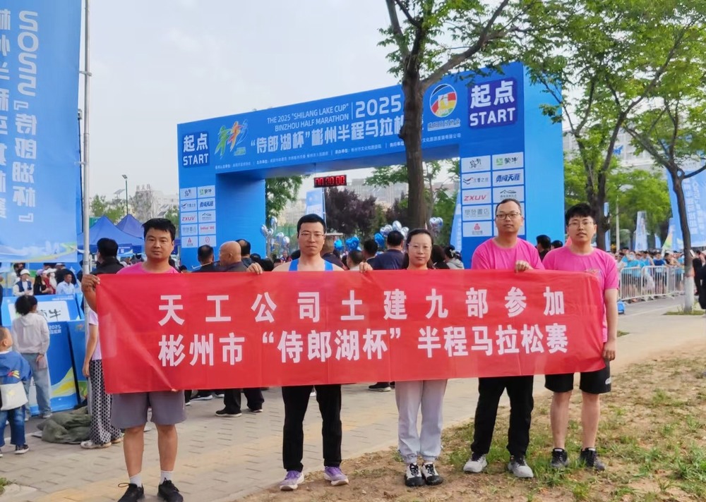 團(tuán)青聚力馬拉松，健康理念與團(tuán)隊(duì)精神的雙重“起跑”