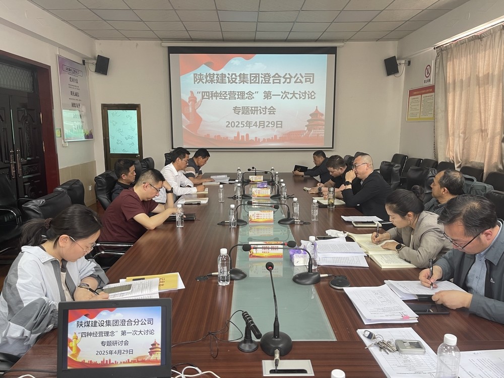 陜煤建設澄合分公司：以“黨建+”激活生產(chǎn)經(jīng)營新動能