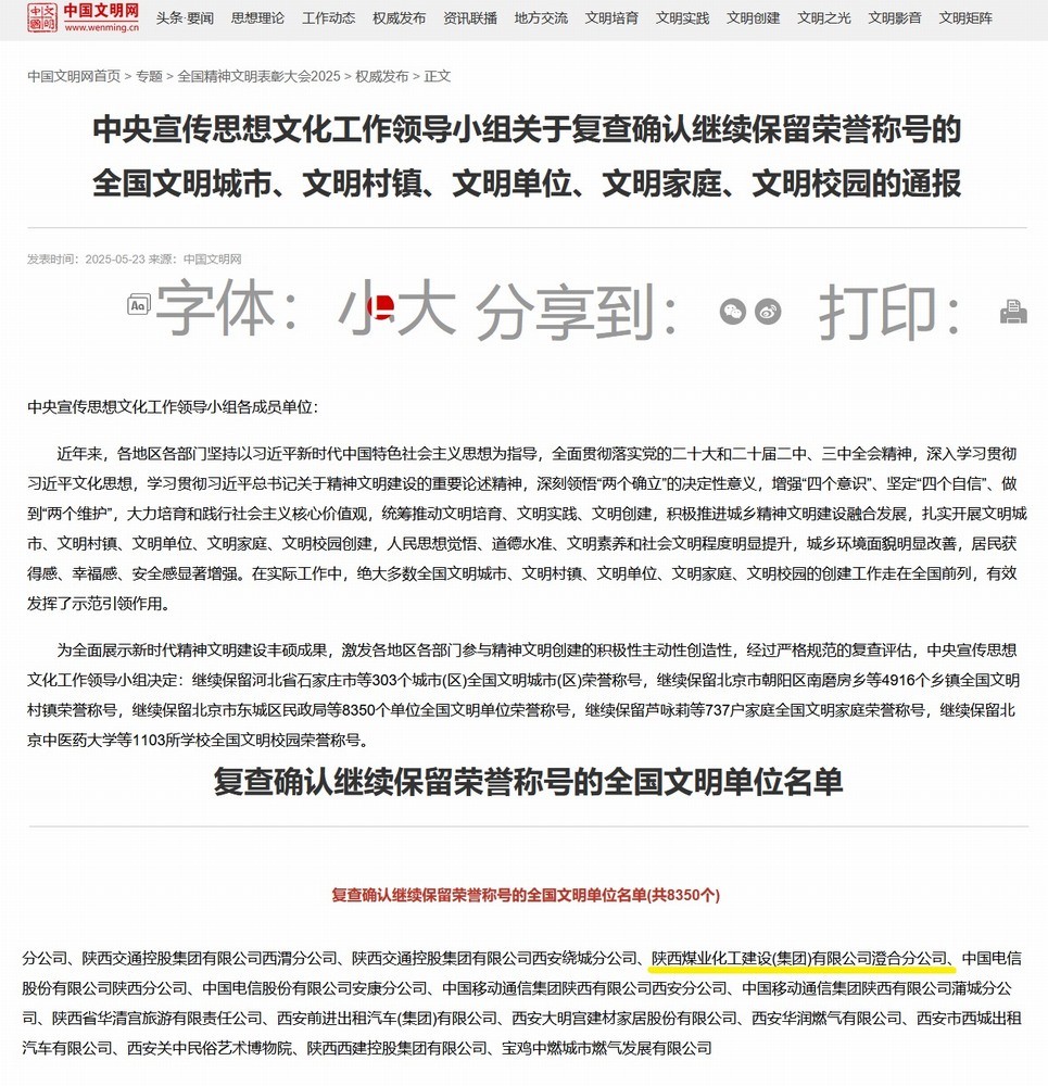 陜煤建設澄合分公司：文明續(xù)章，砥礪前行再譜新篇