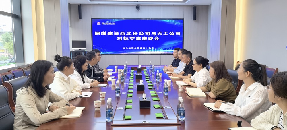 陜煤建設(shè)西北分公司：錨定標桿找差距，靶向發(fā)力促提升