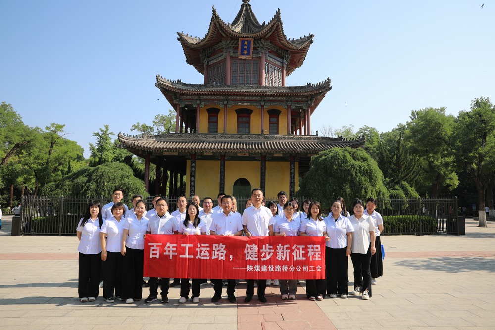 陜煤建設(shè)路橋分公司工會開展“百年工運路，健步新征程”健步行活動