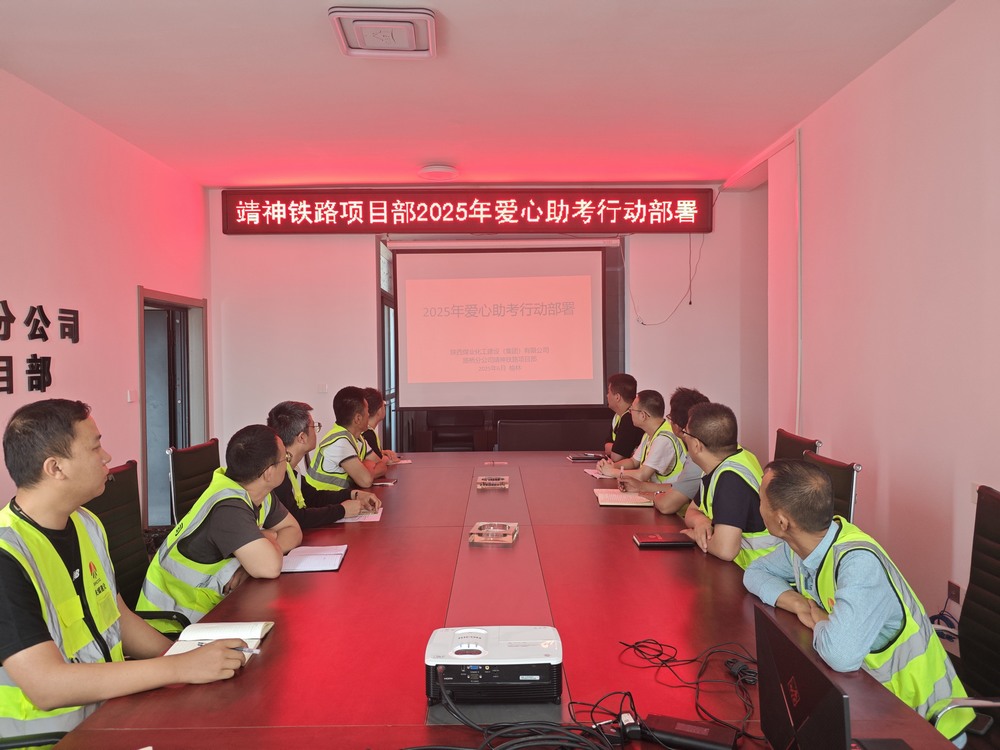 陜煤建設(shè)路橋分公司“愛(ài)心送考”高考志愿服務(wù)活動(dòng)整裝待發(fā)