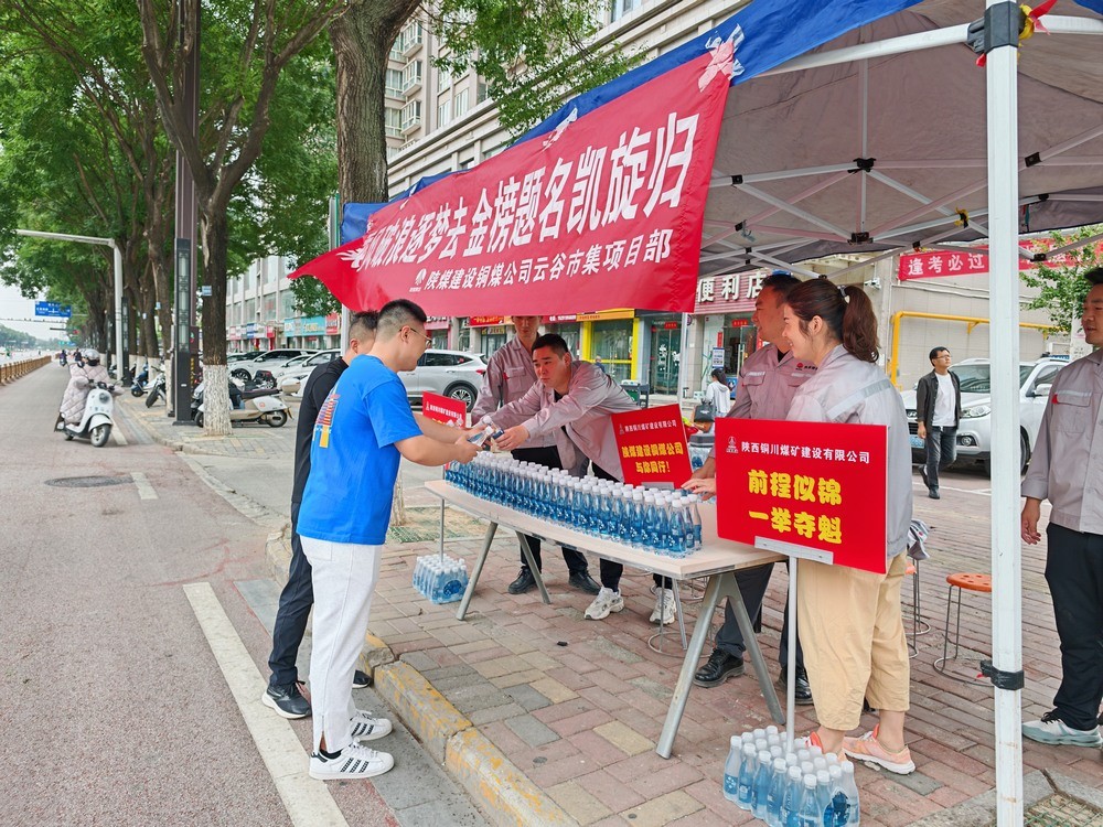 陜煤建設(shè)銅煤公司：情暖高考季 愛(ài)心助考顯擔(dān)當(dāng)