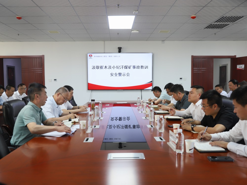 陜煤建設(shè)召開汲取崔木及小紀汗煤礦事故教訓安全警示會