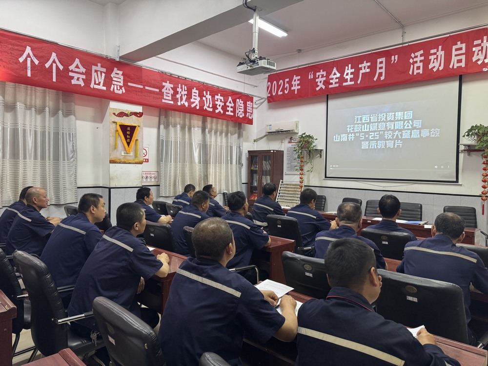 陜煤建設(shè)洗選煤運(yùn)營公司澄合山陽運(yùn)營項(xiàng)目部：智繪安全新藍(lán)圖，共筑廠區(qū)生命線