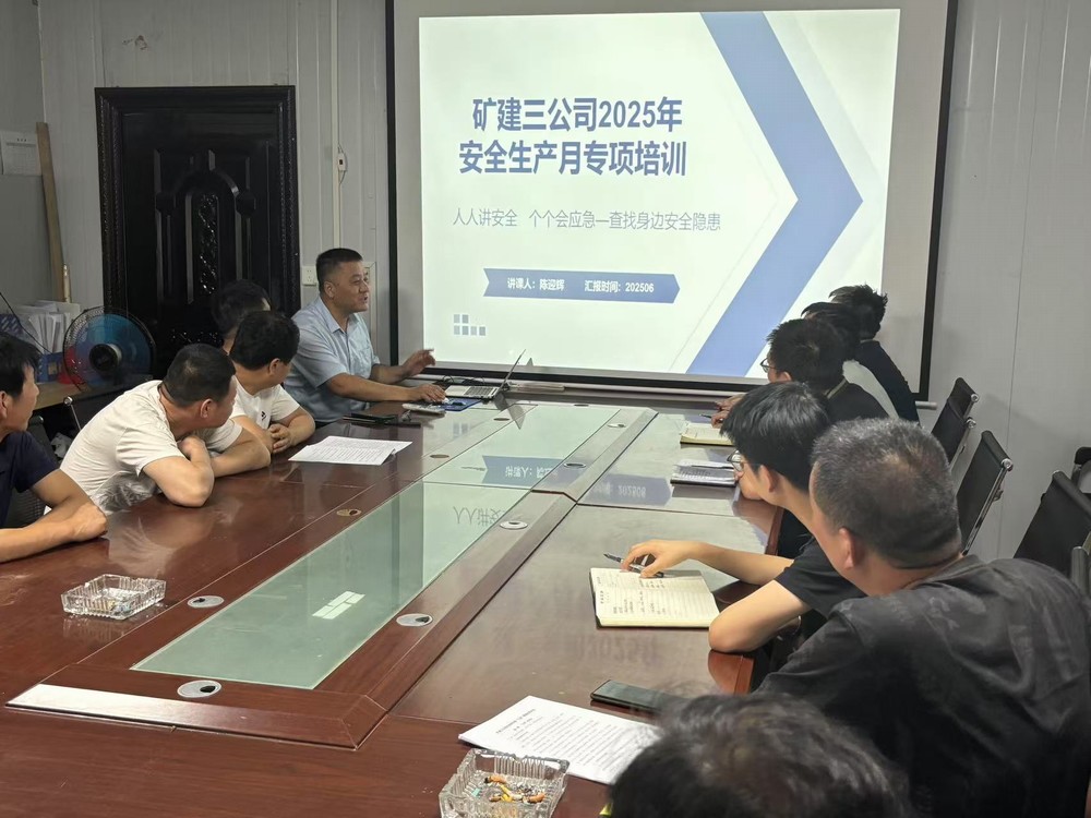 陜煤建設(shè)礦建三公司：多維發(fā)力，全面筑牢安全屏障