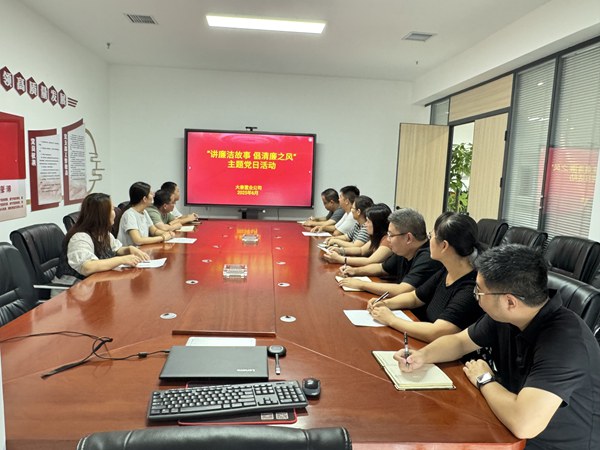 陜煤建設大秦置業(yè)公司：開展“講廉潔故事 倡清廉之風”主題黨日活動