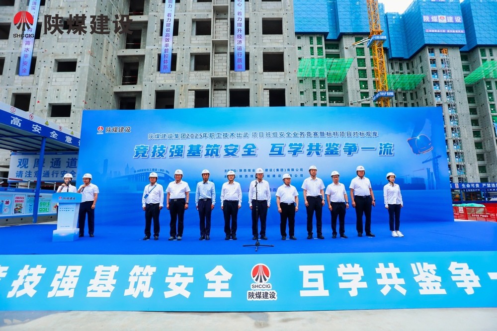 陜煤建設(shè)舉辦2025年職工技術(shù)比武大賽、項(xiàng)目班組安全業(yè)務(wù)競(jìng)賽暨標(biāo)桿項(xiàng)目對(duì)標(biāo)觀摩活動(dòng)