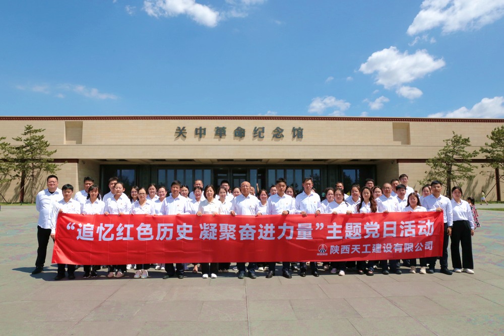 陜煤建設天工公司：踏尋革命印記礪黨性，激揚奮斗精神謀新篇