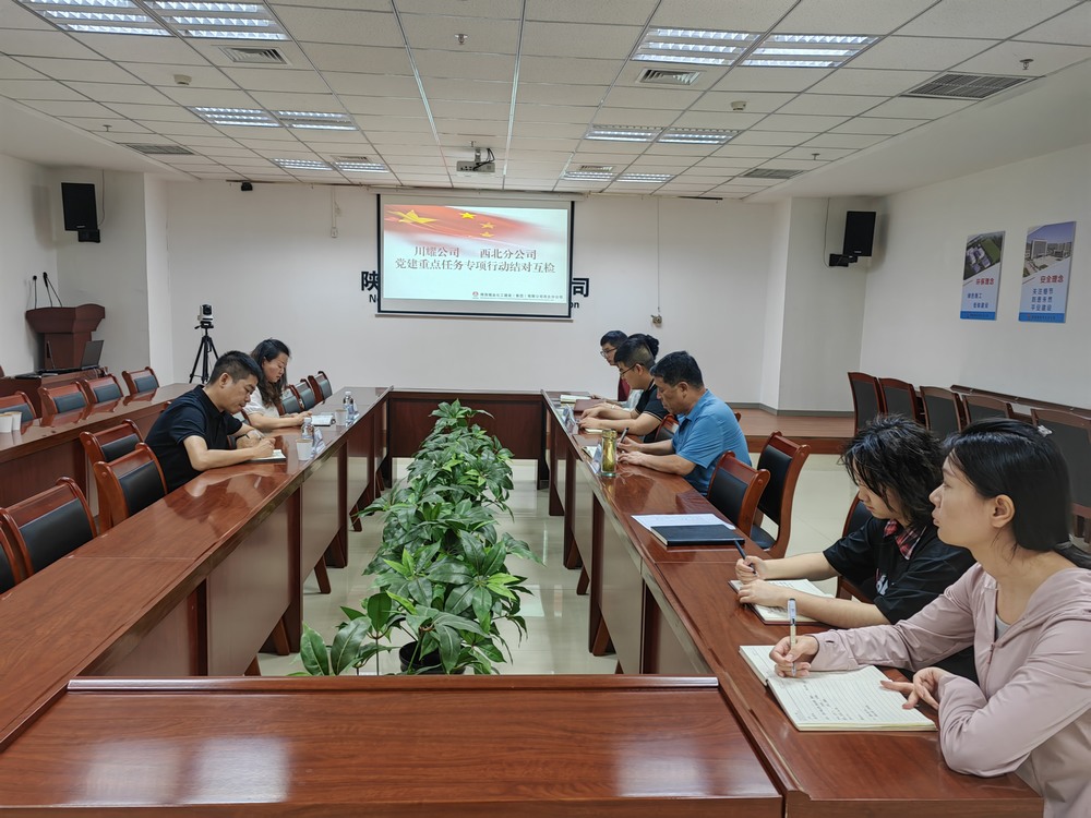 陜煤建設(shè)川耀公司與西北分公司開展黨建重點(diǎn)任務(wù)結(jié)對互檢活動