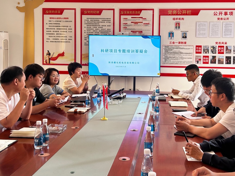 陜煤建設(shè)機(jī)電安裝公司：科技創(chuàng)新雙輪驅(qū)動 研發(fā)管理提質(zhì)增效