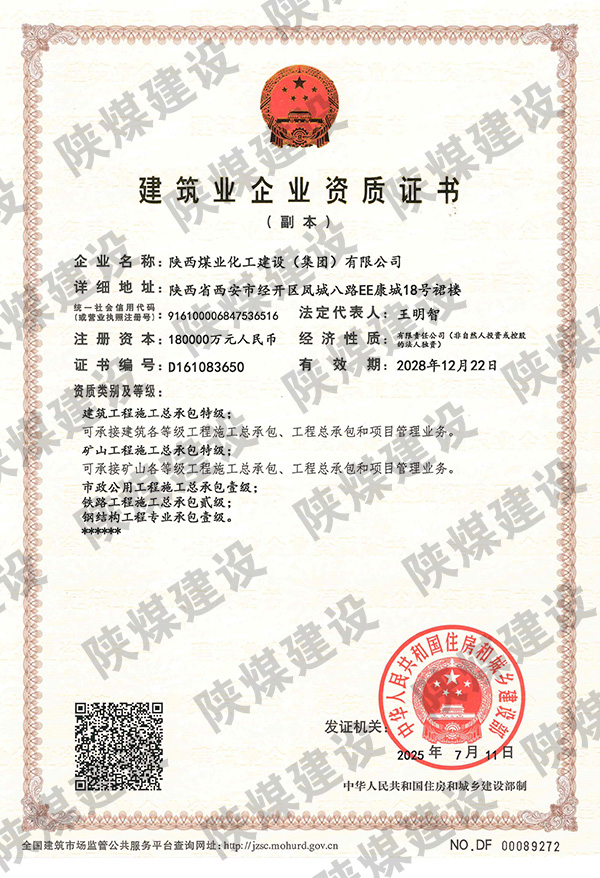 特級資質(zhì)獲批！陜煤建設(shè)成為省屬唯一一家礦山工程特級建筑企業(yè)
