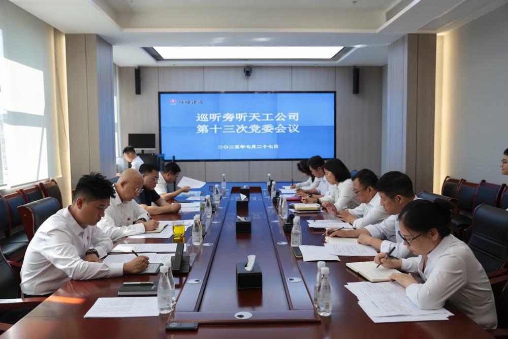 集團領(lǐng)導到所屬單位巡聽旁聽黨組織會議、黨委理論學習中心組學習