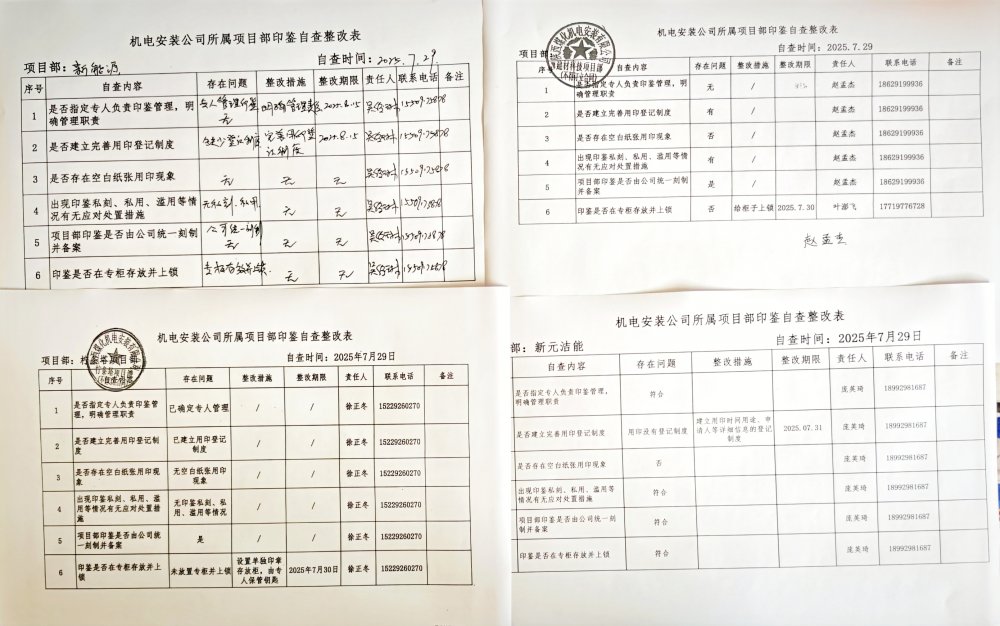 陜煤建設(shè)機(jī)電安裝公司扎實(shí)開(kāi)展印鑒管理自查整改，筑牢風(fēng)險(xiǎn)防控“安全鎖”