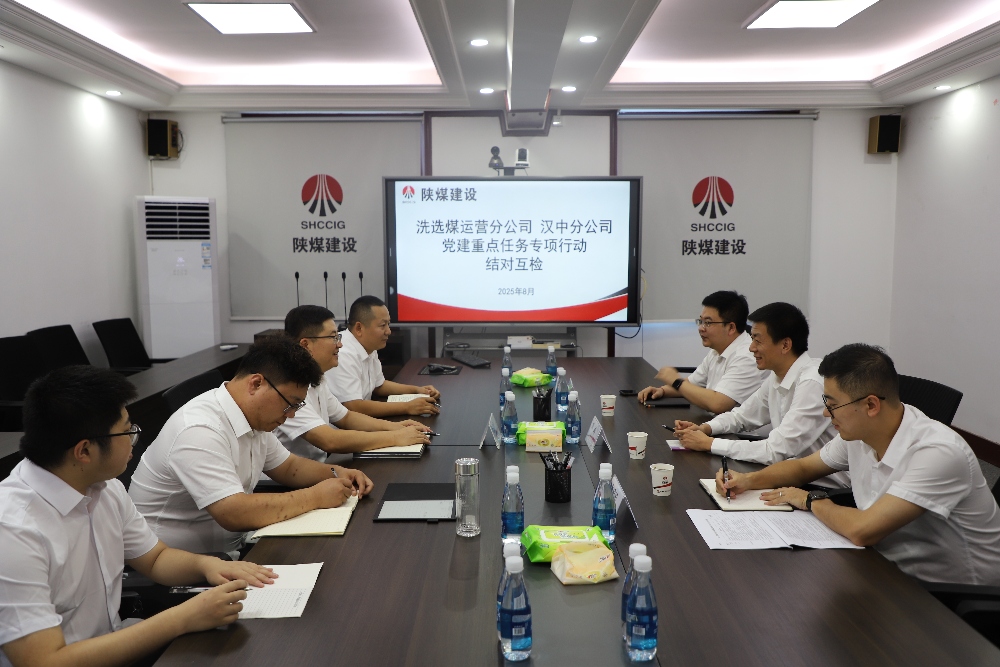 陜煤建設(shè)漢中分公司與洗選煤運(yùn)營分公司：黨建結(jié)對促提升 對標(biāo)學(xué)習(xí)共發(fā)展