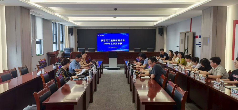 權(quán)威認證加持！陜煤建設(shè)天工公司順利通過“三體系”年度監(jiān)督審核