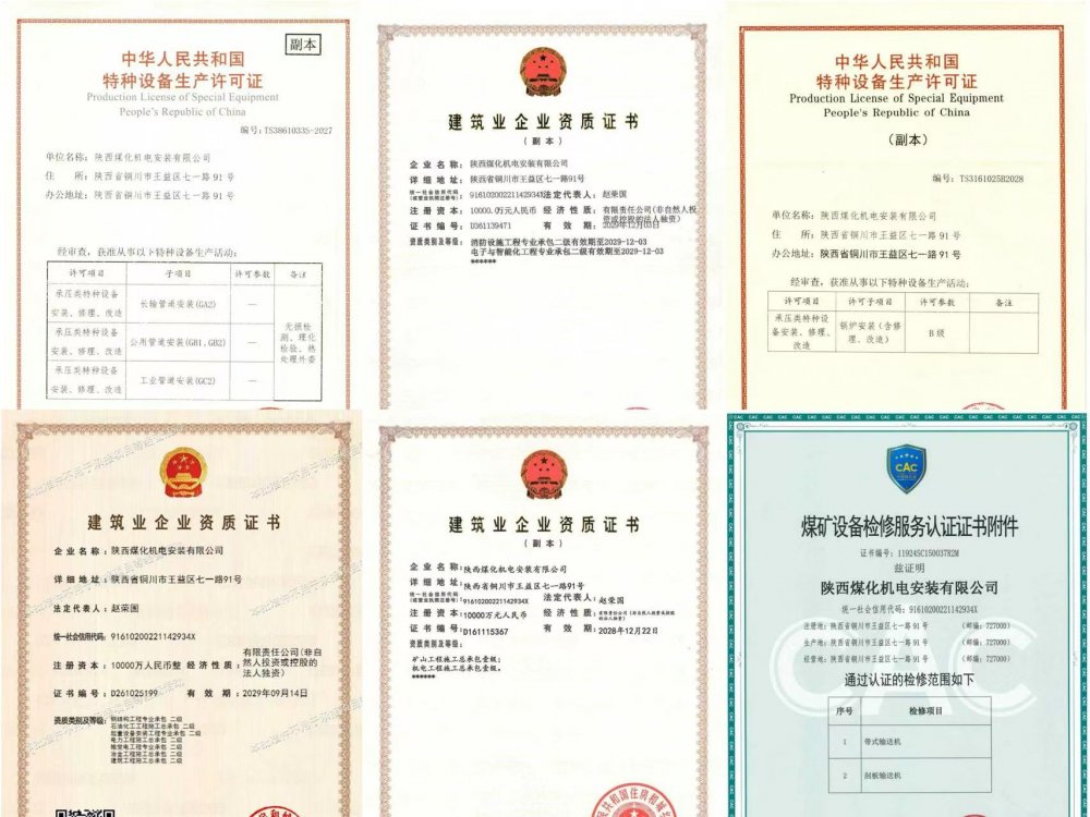 陜煤建設(shè)機電安裝公司：深耕資質(zhì)建設(shè)，夯實高質(zhì)量發(fā)展根基