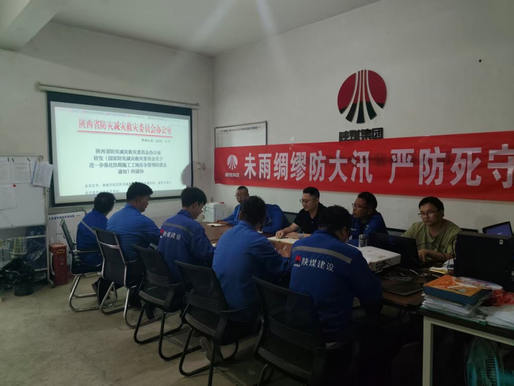 陜煤建設(shè)西北分公司機電安裝項目部：未雨綢繆防大汛，嚴防死守保平安