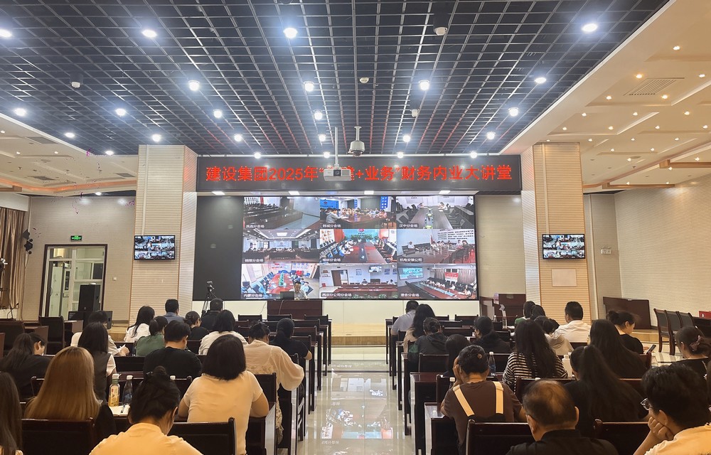 建設(shè)集團(tuán)開展“黨建+業(yè)務(wù)”之財務(wù)大講堂