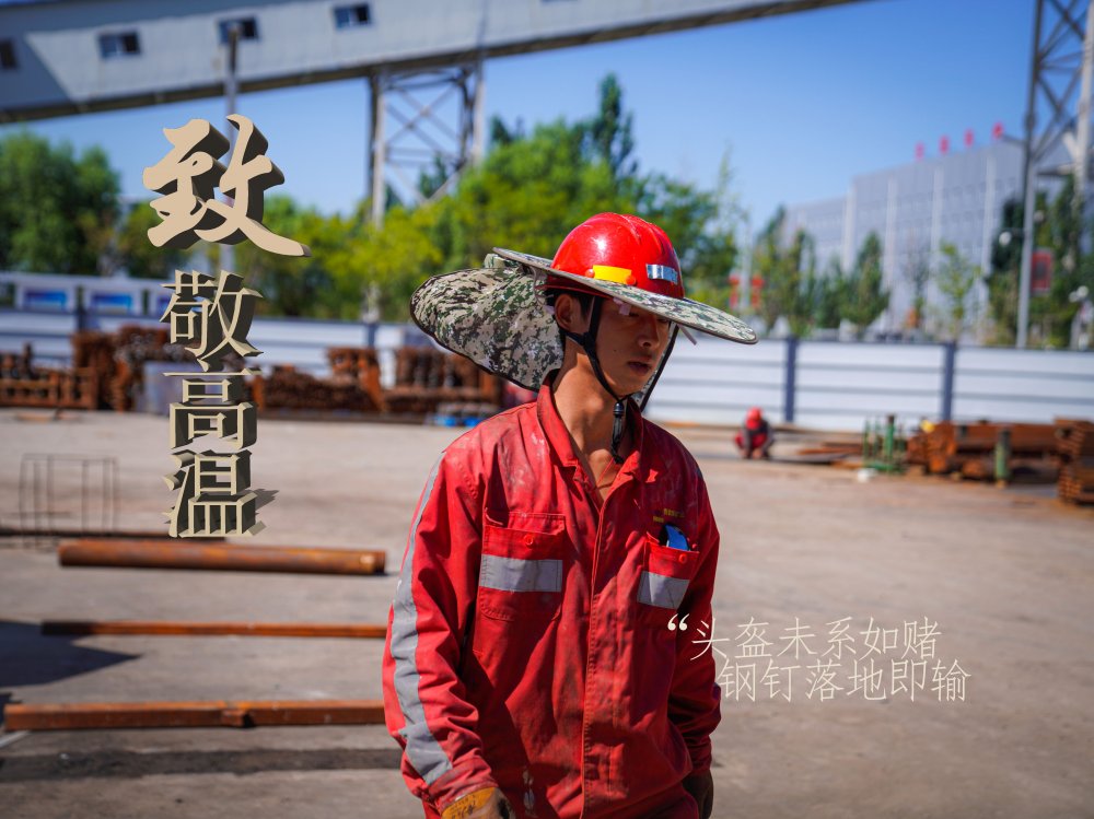 陜煤建設(shè)機(jī)電安裝公司：高溫“烤”驗(yàn)，他們是最美的建設(shè)者
