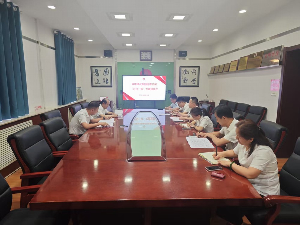 陜煤建設銅煤公司：激活廉政新動能，護航企業(yè)高質量發(fā)展